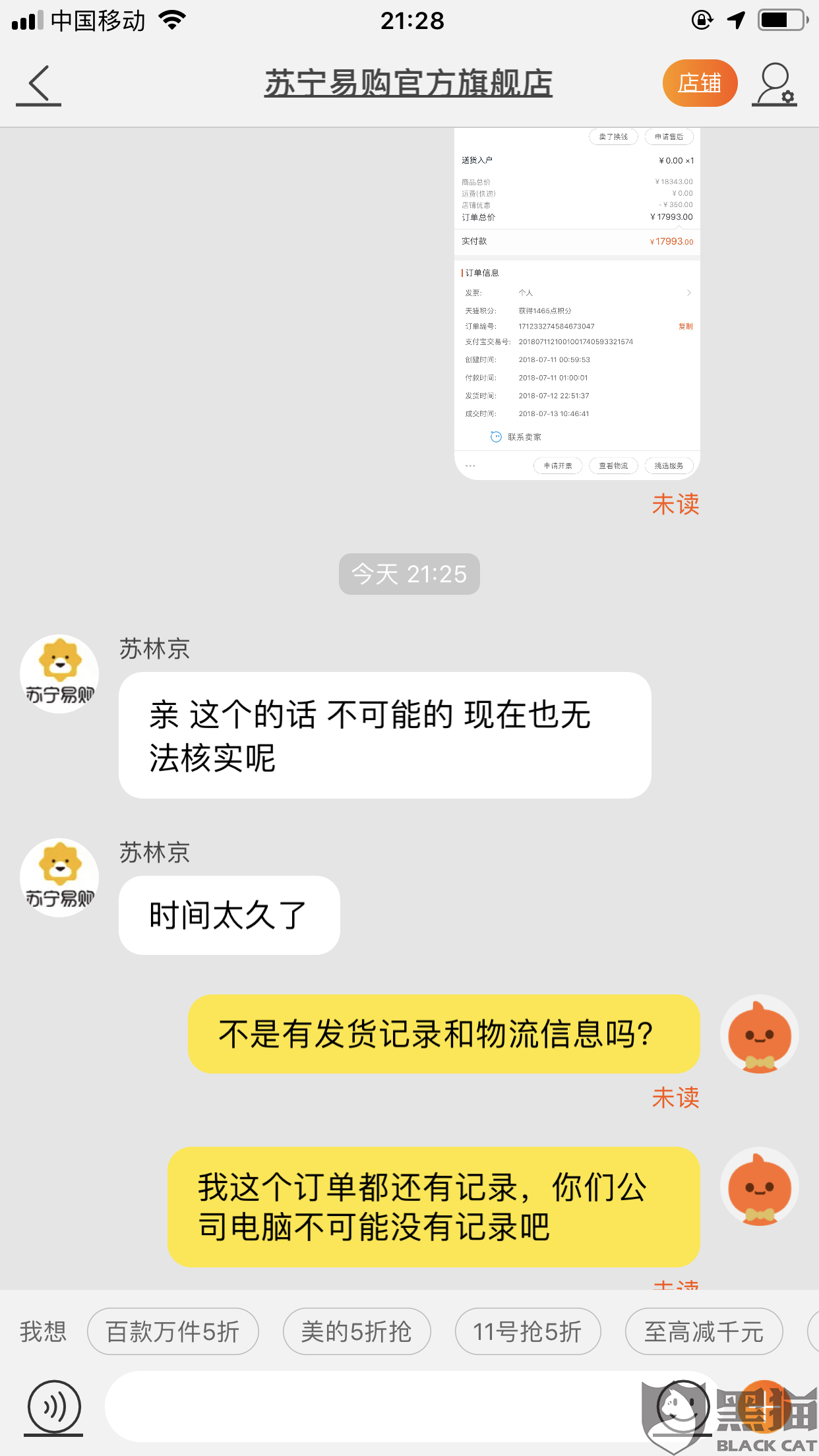 苏宁易购投诉电话