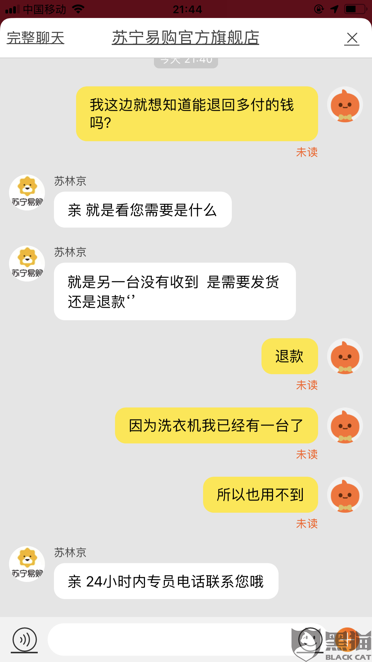 苏宁易购投诉电话