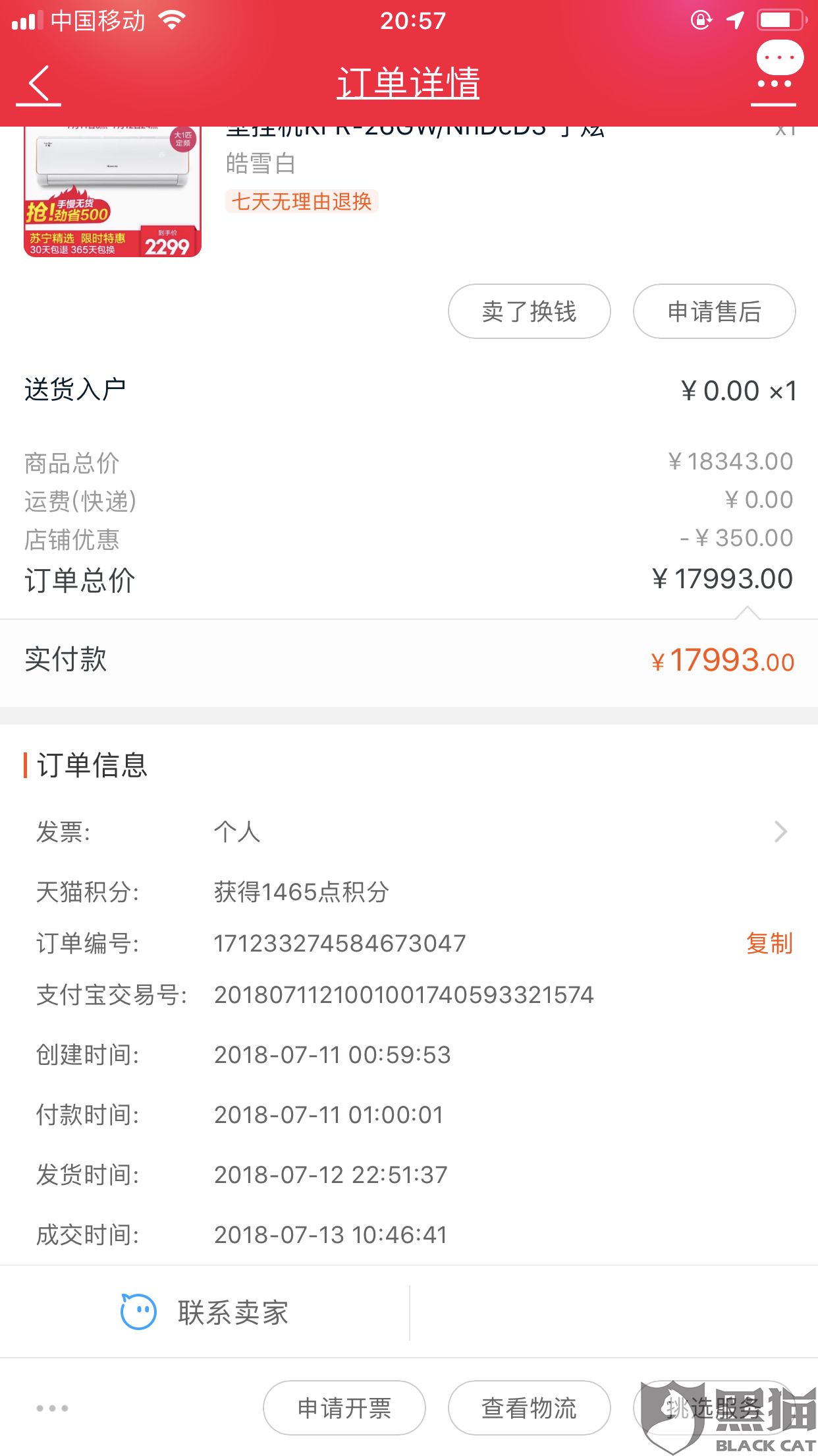 苏宁易购投诉电话