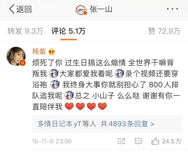 看杨紫和张一山微博上的互动原来这才是娱乐圈真正的神仙友谊