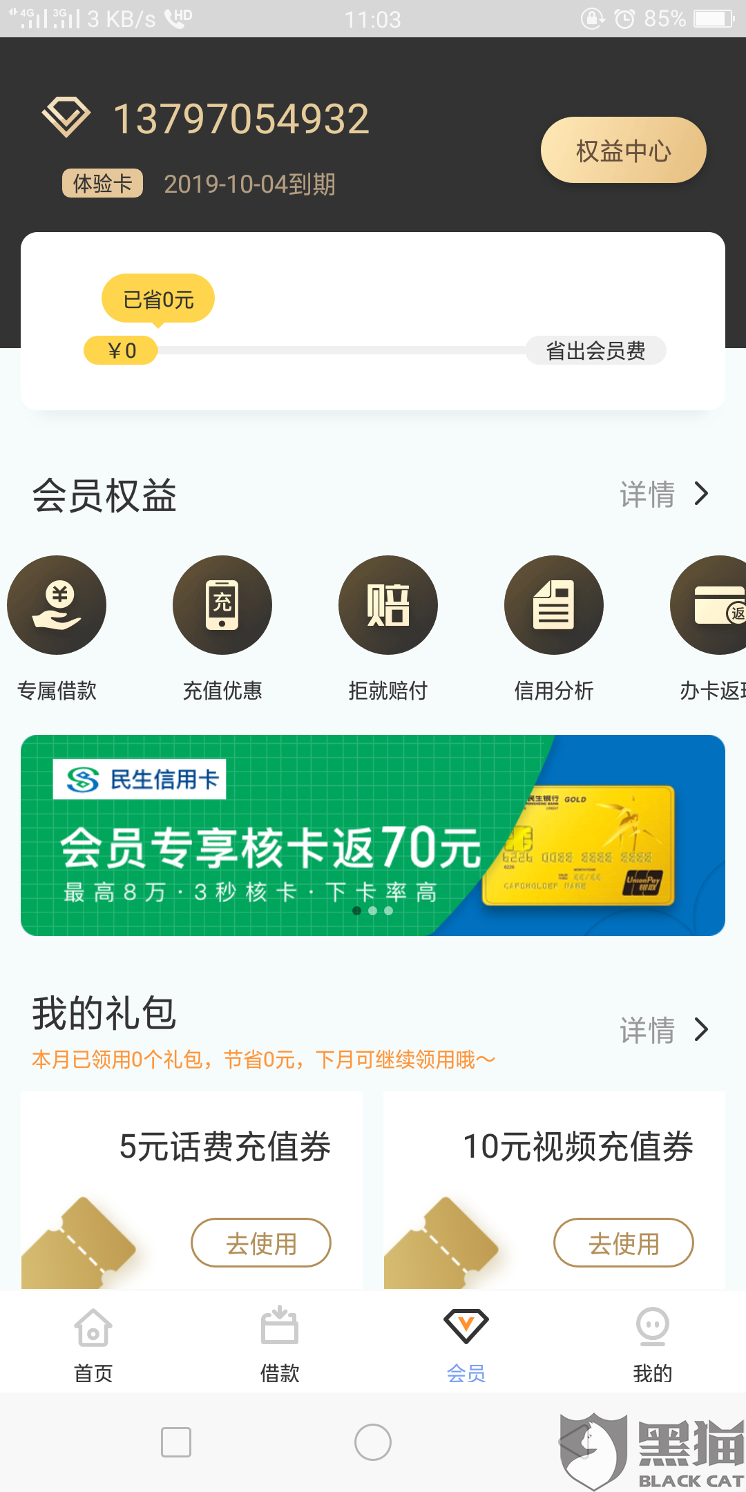黑猫投诉诱惑开会员