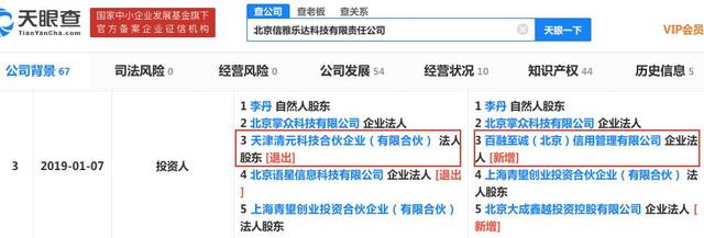 清华博士成“套路贷”团伙头目:与巨头百融云创多有交集(图2)