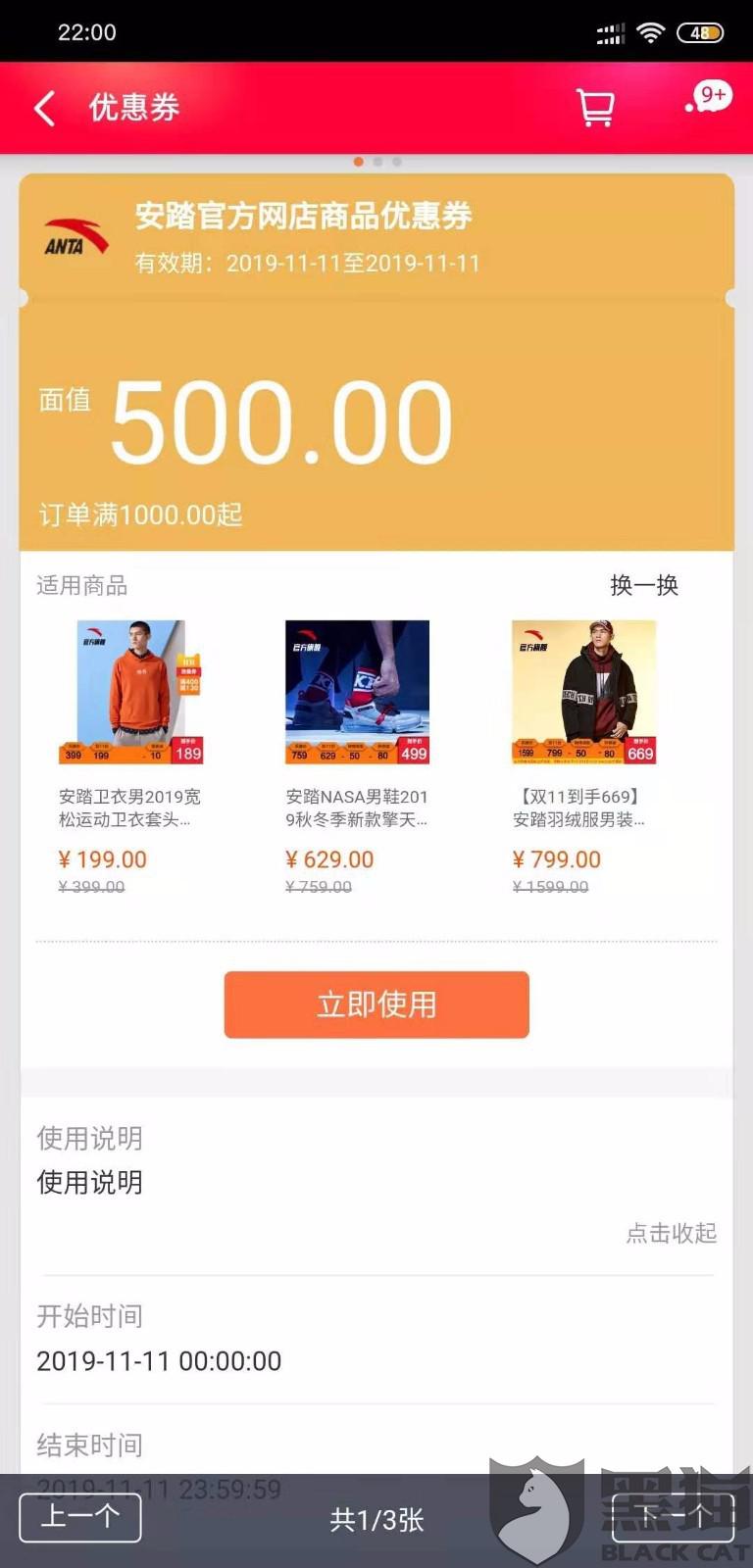 安踏抵用券:黑猫投诉:天猫安踏官方旗航店以赠送1000送500优惠券虚假宣传为诱饵,诱骗我去店铺消费