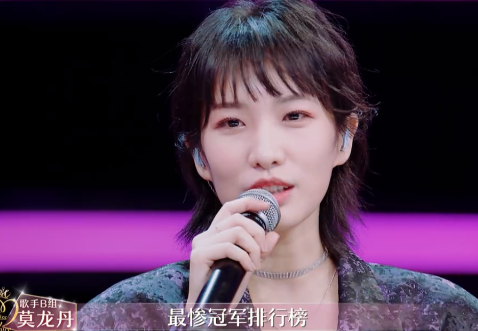 莫龙丹的生辰八字命运分析