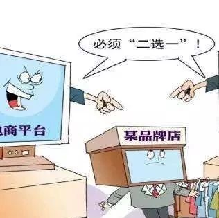 “二选一”是垄断行为还是市场行为?|电商平台|电子商务|天猫_新浪新闻