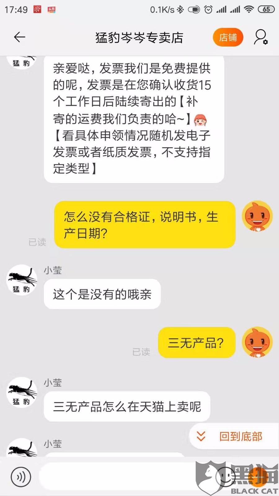 黑猫投诉:天猫商城猛豹岑岑专卖店销售违法三无内存卡