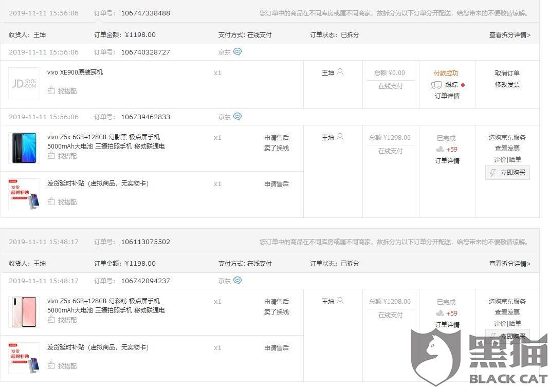 京东降价:黑猫投诉:京东双11随意降价价保形同虚设