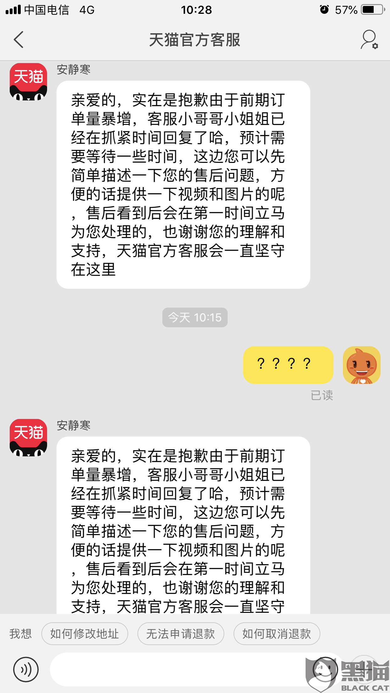 黑猫投诉 天猫官方客服严重敷衍 手机新浪网