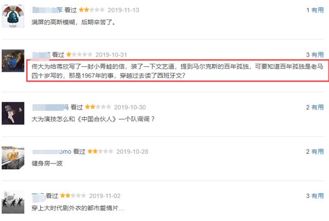 《奔腾年代》好评率仅54%,两个配角走红,观众指出一个最大漏洞豆瓣上