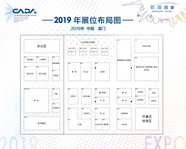 2019中国汽车流通行业年会暨博览会，哪些亮点企业值得驻足？