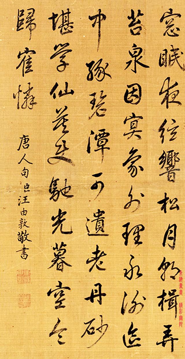 清,汪由敦行书唐人宋之问《入崖口五渡寄李适》诗