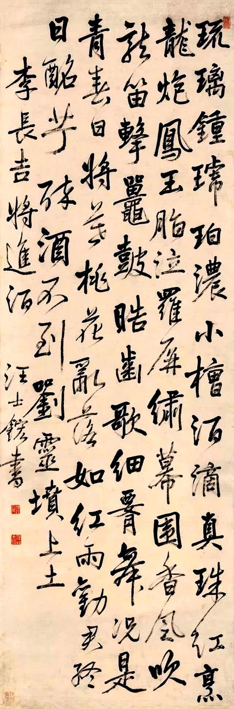 汪士鋐 行书李贺《将进酒》立轴 水墨纸本|将进酒|刘灵|松斋_新浪新闻