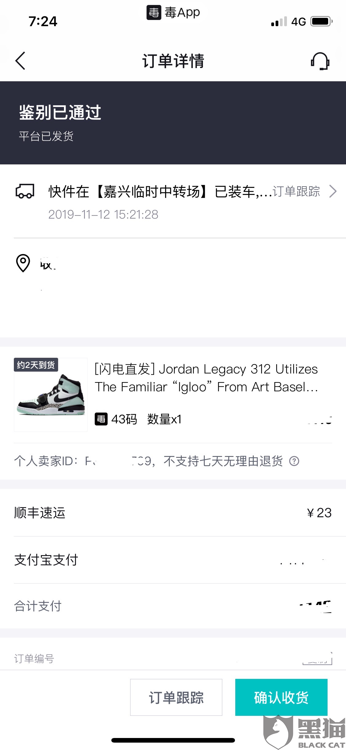 顺丰特惠是什么意思