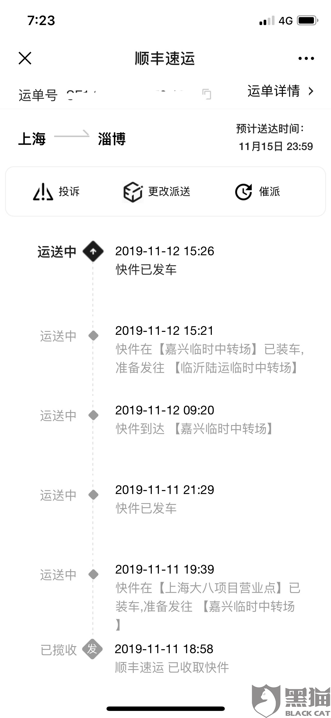 顺丰特惠是什么意思