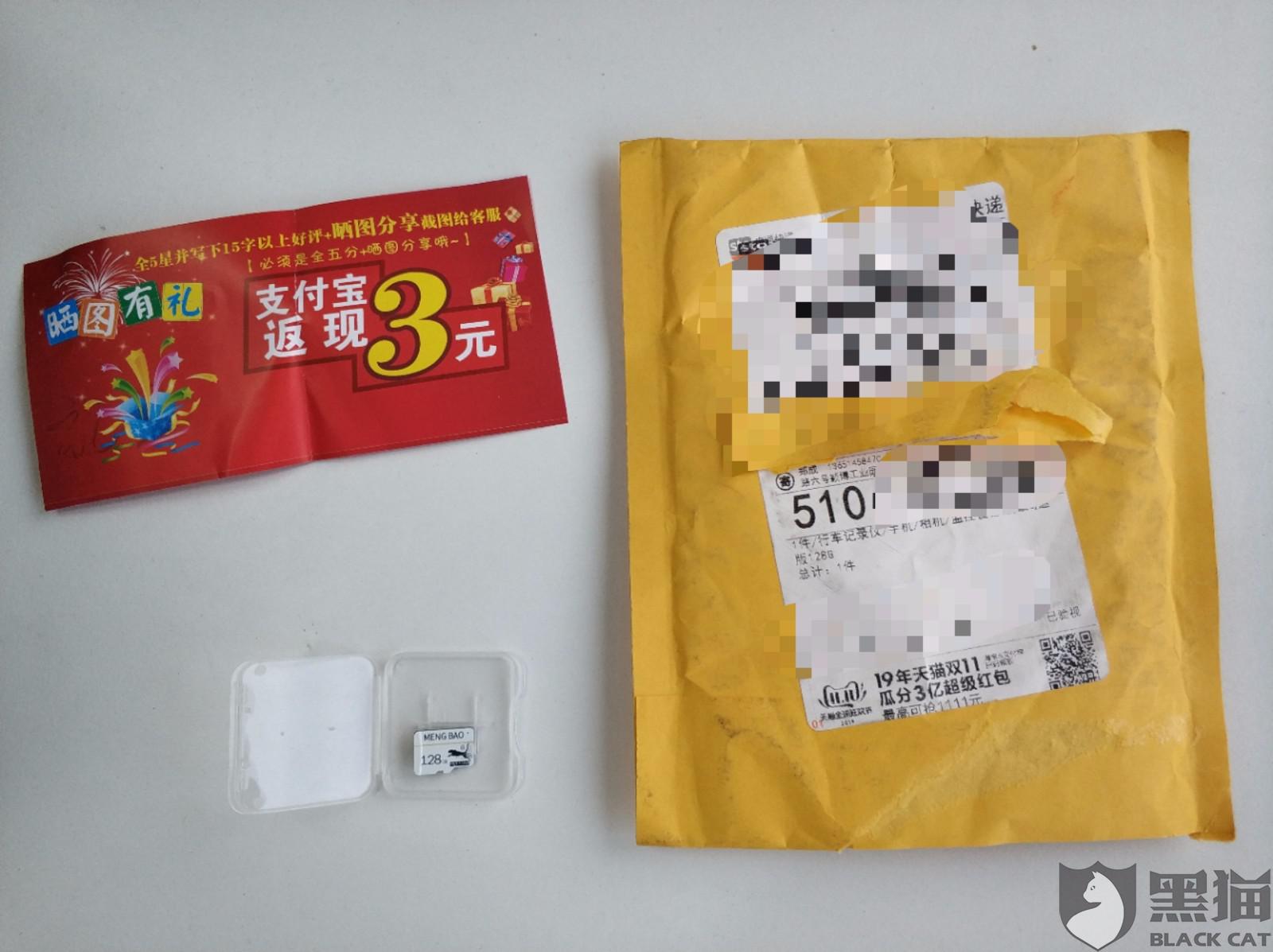 黑猫投诉:天猫商城猛豹岑岑专卖店销售违法三无内存卡