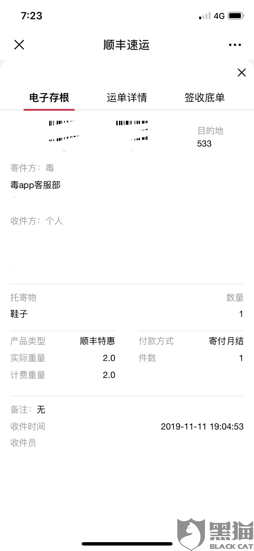 顺丰特惠是什么意思
