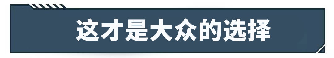 11.59万起的大牌家用车优惠4万+，这些车买到就赚？