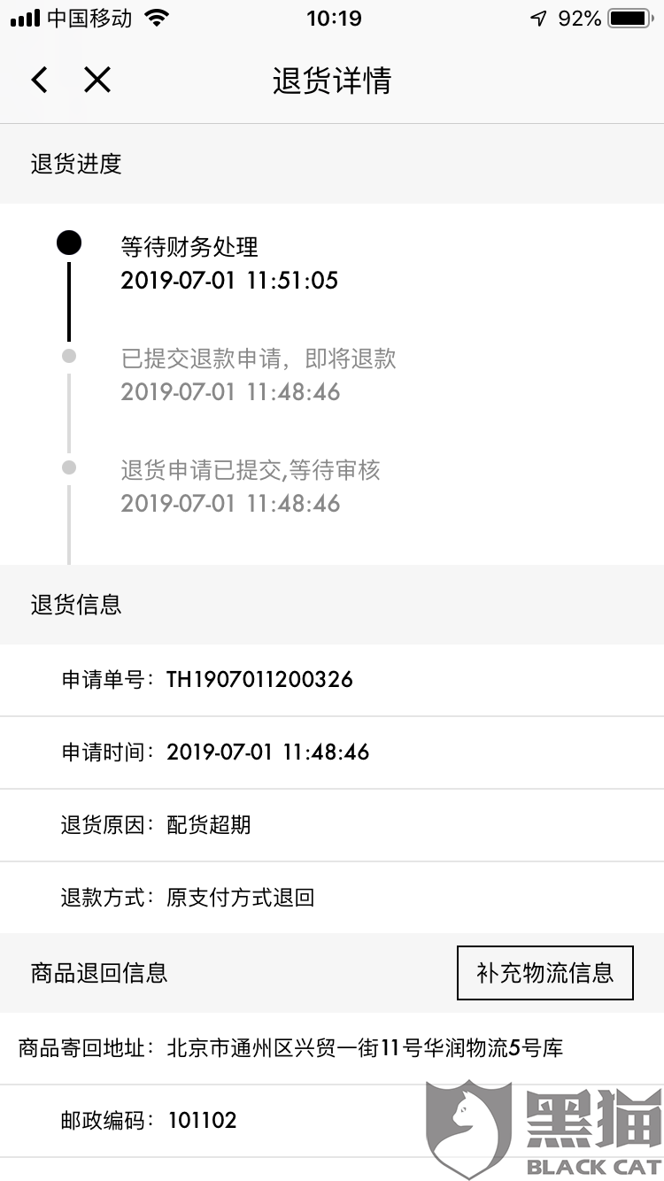 黑猫投诉:尚品网退款