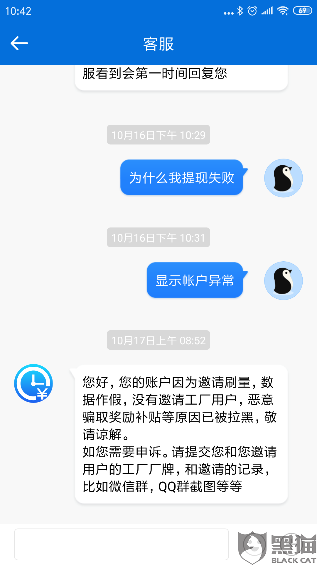 黑猫投诉:关于安心记加班提现