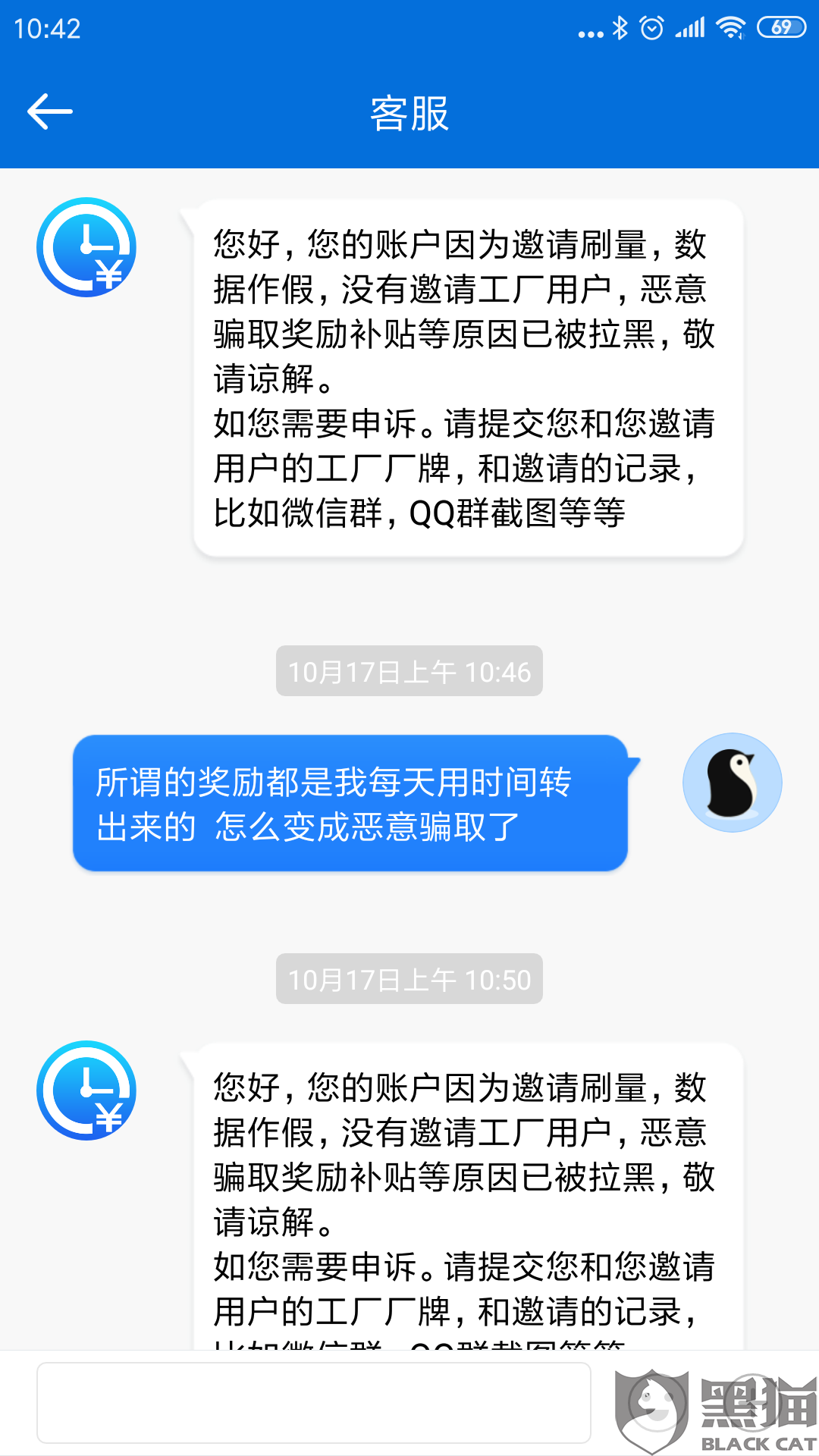 黑猫投诉:关于安心记加班提现