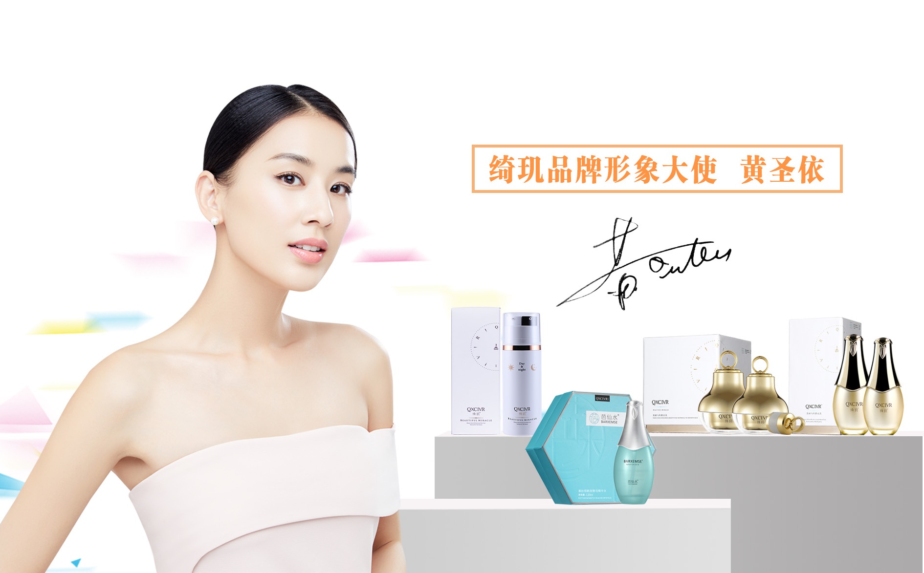 黄圣依代言|上者绮玑品牌大使黄圣依的2019国潮"科技护肤"揭晓