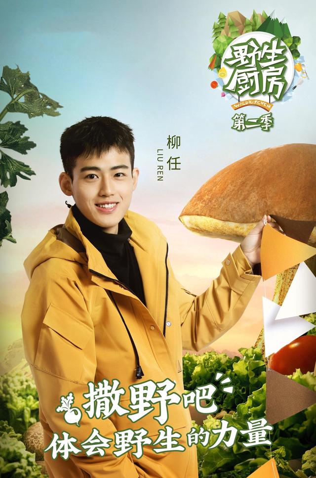 《野生厨房2》官宣:欧弟,李诞,林彦俊都被放弃,汪苏泷加入