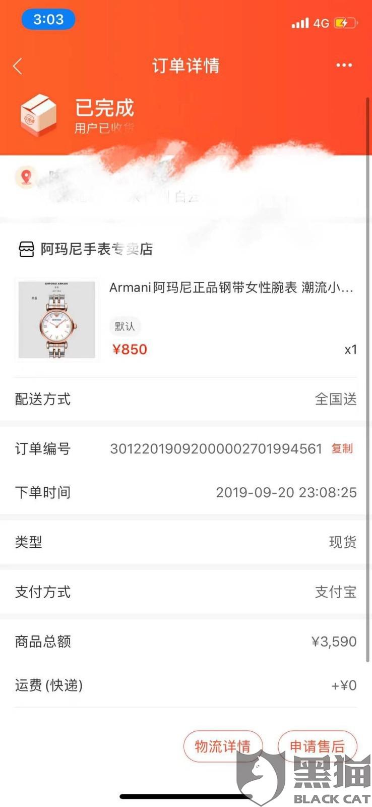 非常情网:黑猫投诉:在优托邦购买的阿玛尼手表(支持全国联保验货),戴不到2个月表带自动脱落