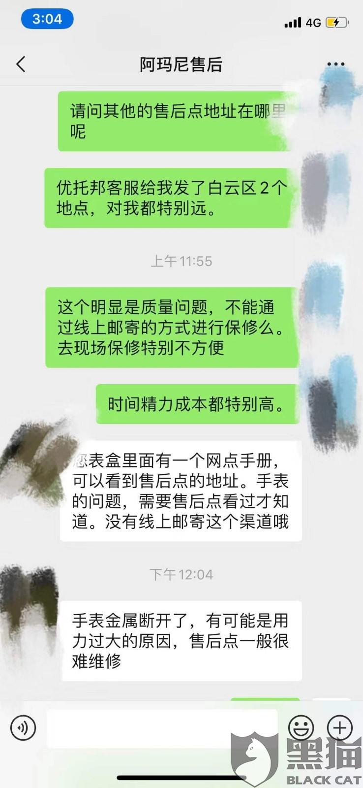 非常情网:黑猫投诉:在优托邦购买的阿玛尼手表(支持全国联保验货),戴不到2个月表带自动脱落