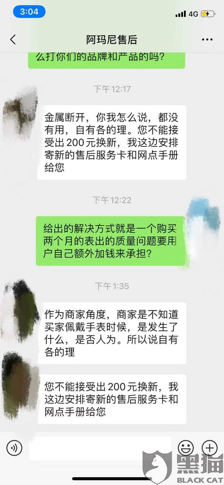 非常情网:黑猫投诉:在优托邦购买的阿玛尼手表(支持全国联保验货),戴不到2个月表带自动脱落