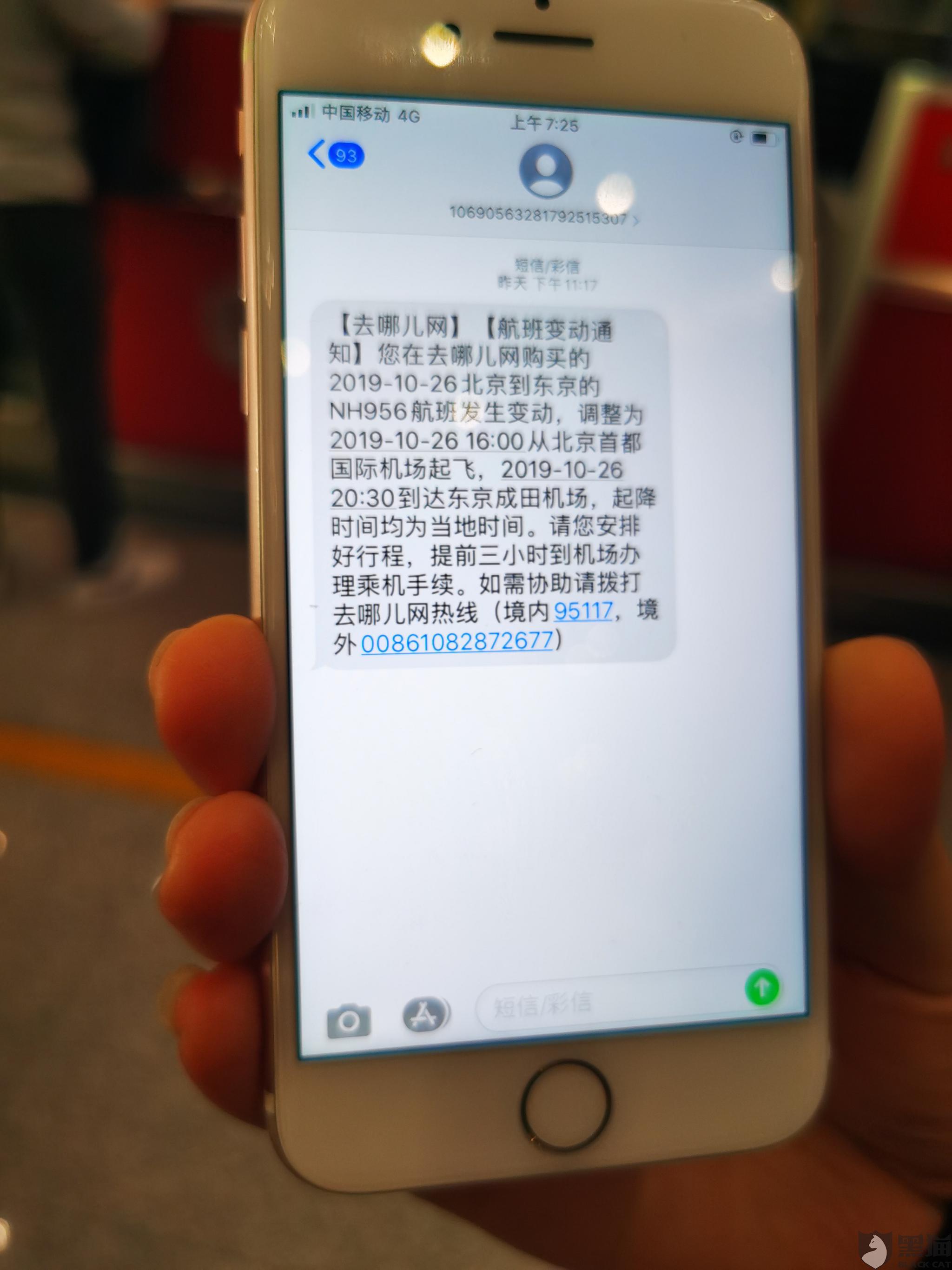 飞机延误的短信图片