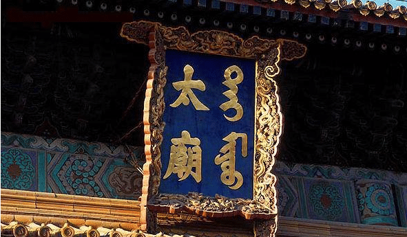 配享太庙虽然只是荣誉称号却依然有很多人为之奋斗