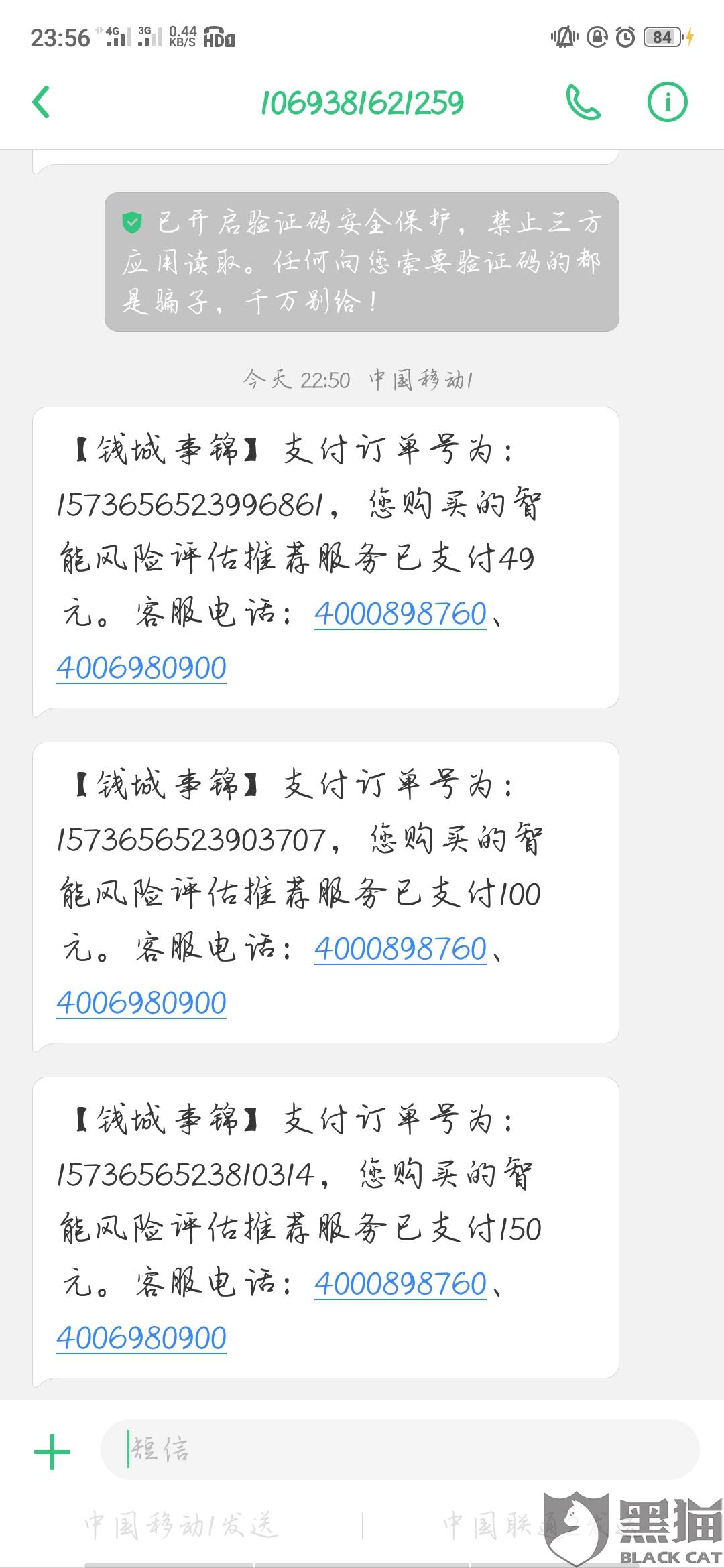 黑猫投诉:乱扣一卡通上的钱