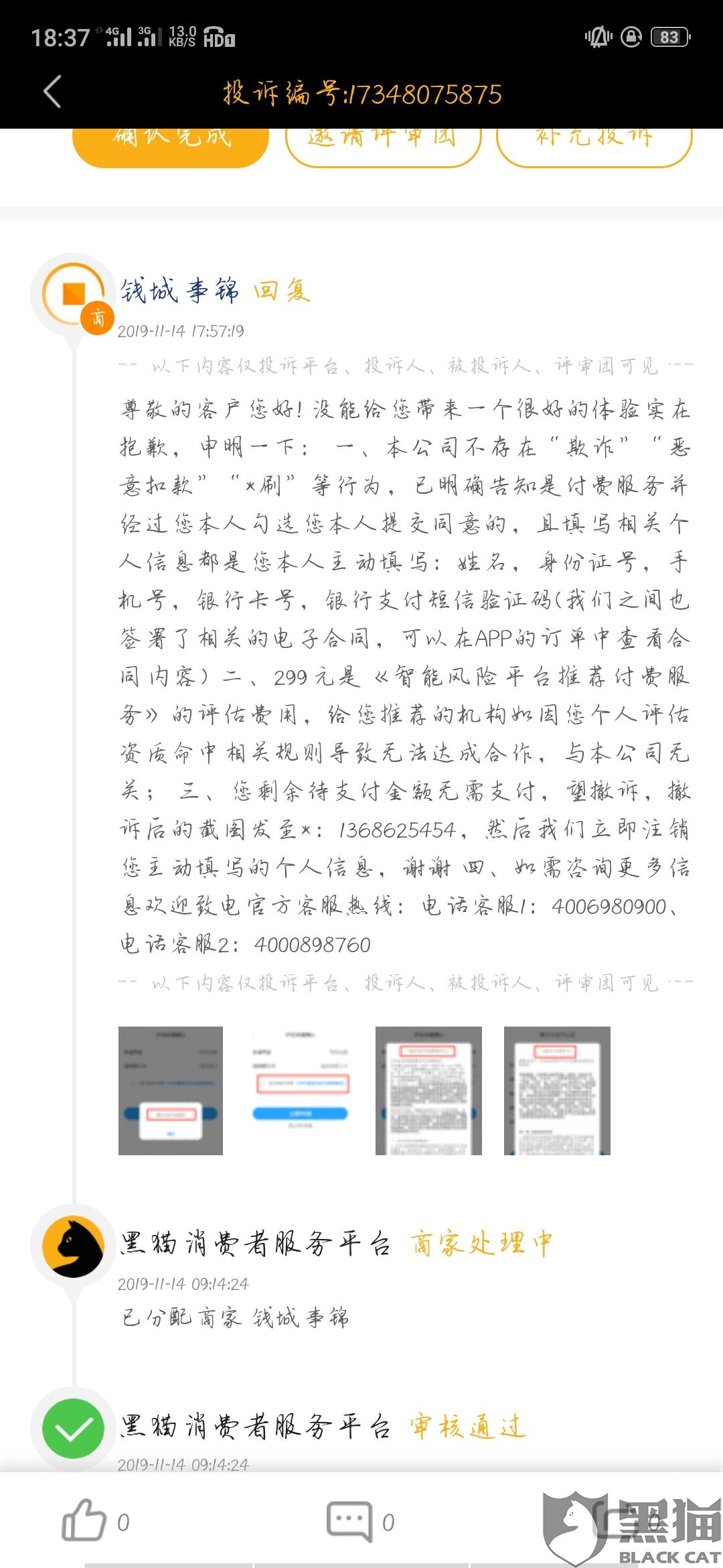 黑猫投诉:乱扣一卡通上的钱