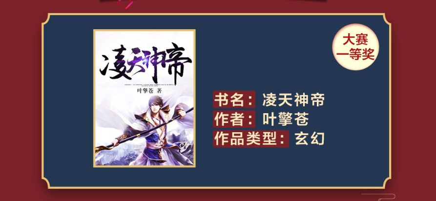 掌閱旗下書山中文網擲千萬獎金首屆徵文大賽落幕冠軍獎金超百萬