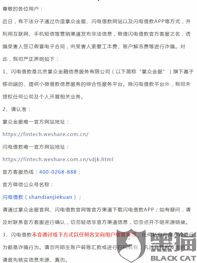 撤销合同:黑猫投诉:要求北京掌众科技有限公司撤销合同,返还我的资金。11000元。
