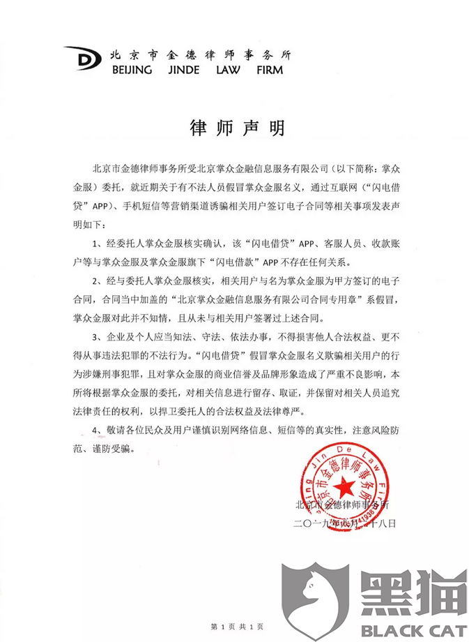 撤销合同:黑猫投诉:要求北京掌众科技有限公司撤销合同,返还我的资金。11000元。