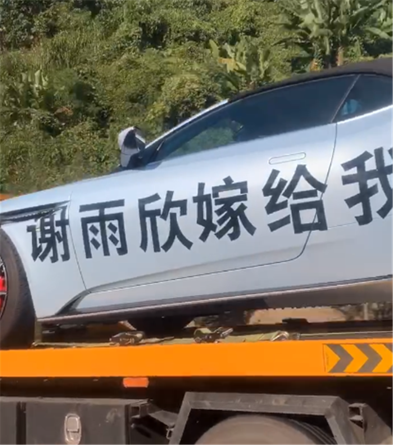最新的求婚方式!超跑上贴"某某嫁给我",然后用拖车运送至现场