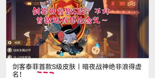 猫和老鼠手游剑客泰菲的首款s皮暗夜战神自带正太语音包