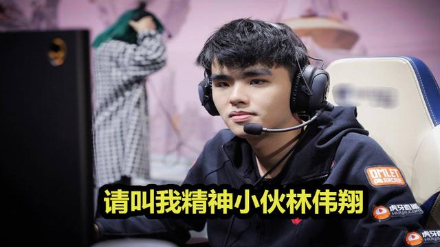 fpx夺冠后lwx登上福建日报,看完记者对他的描述,忍不住笑了