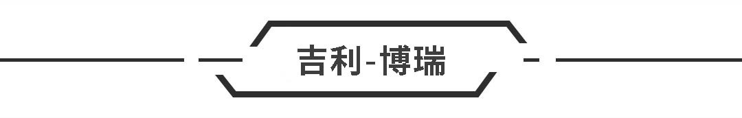 看着不贵，油耗不低，买这些家用车的人都“不差钱”