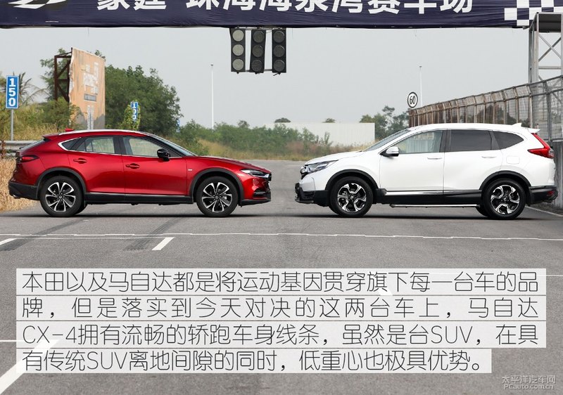 赛道见真章 马自达CX-4对决本田CR-V 刷圈谁更厉害？