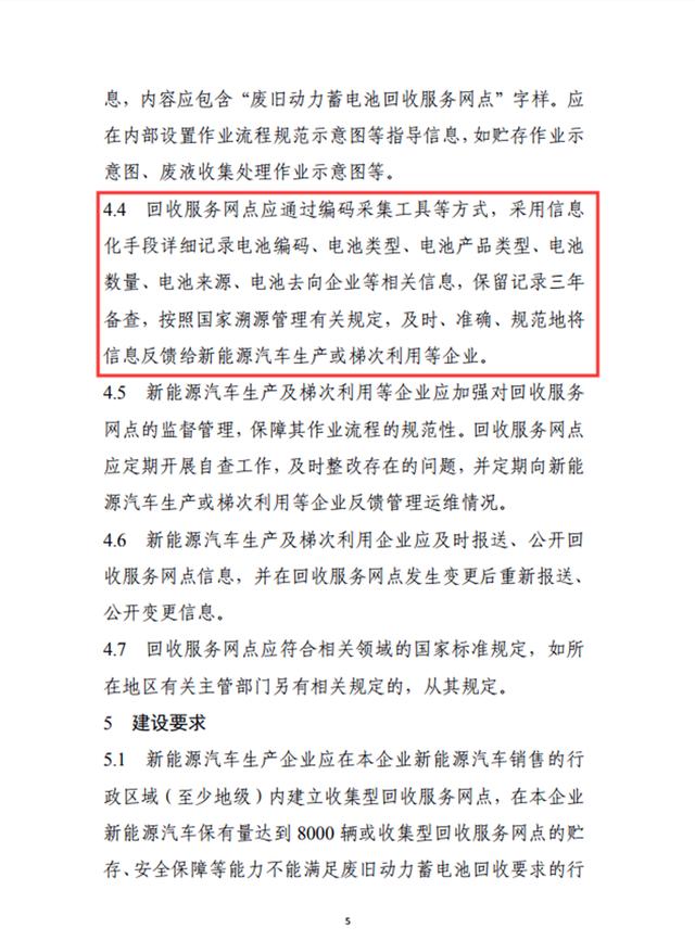 新政解读：《新能源汽车动力蓄电池回收服务网点建设和运营指南》