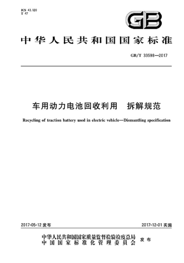 新政解读：《新能源汽车动力蓄电池回收服务网点建设和运营指南》