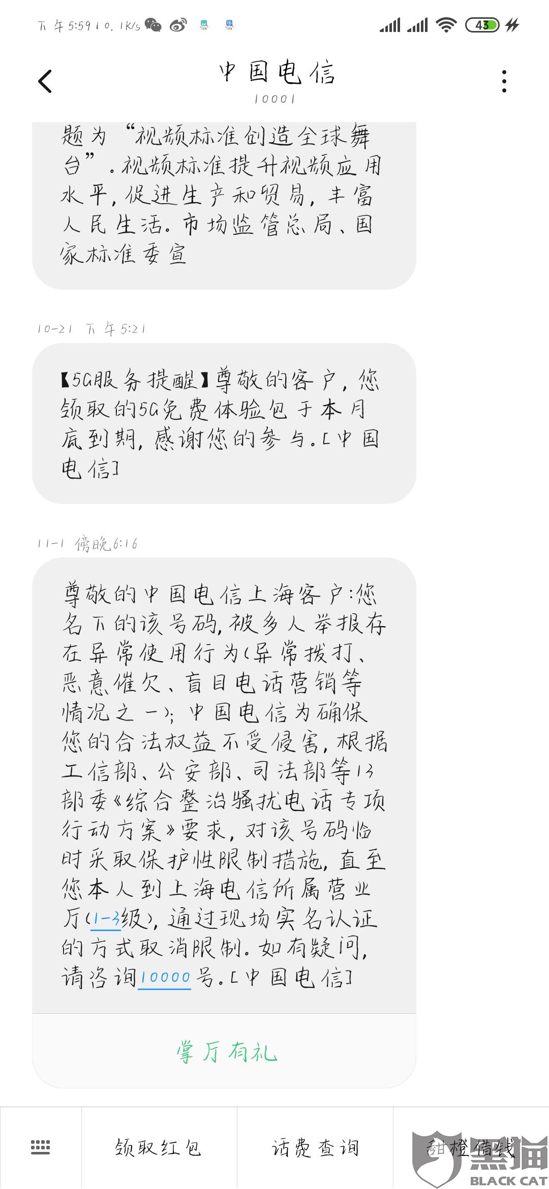 投诉电信:黑猫投诉:中国电信线上不予受理