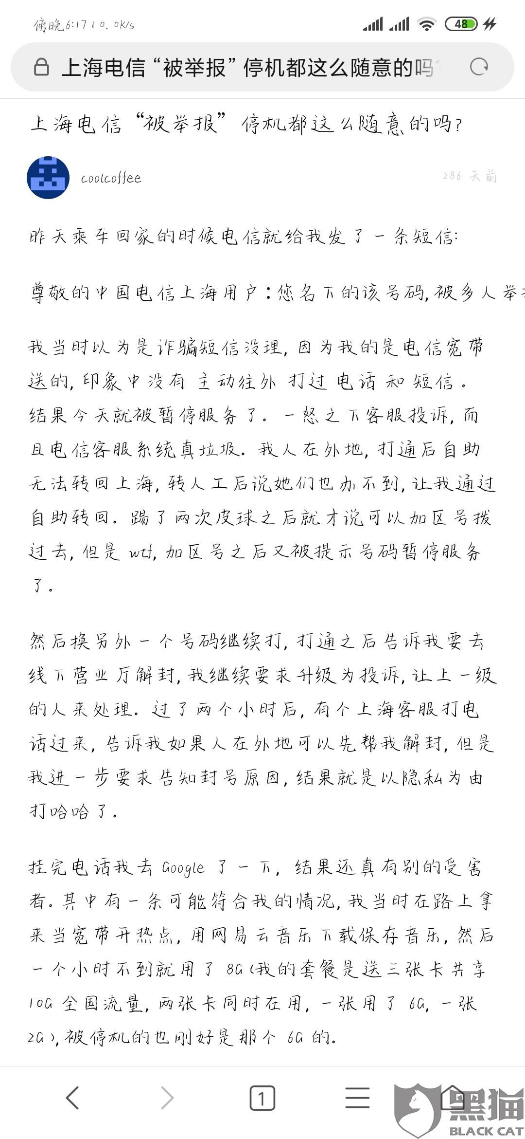投诉电信:黑猫投诉:中国电信线上不予受理