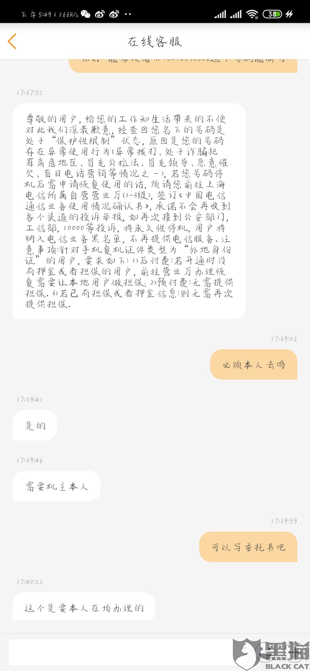 投诉电信:黑猫投诉:中国电信线上不予受理