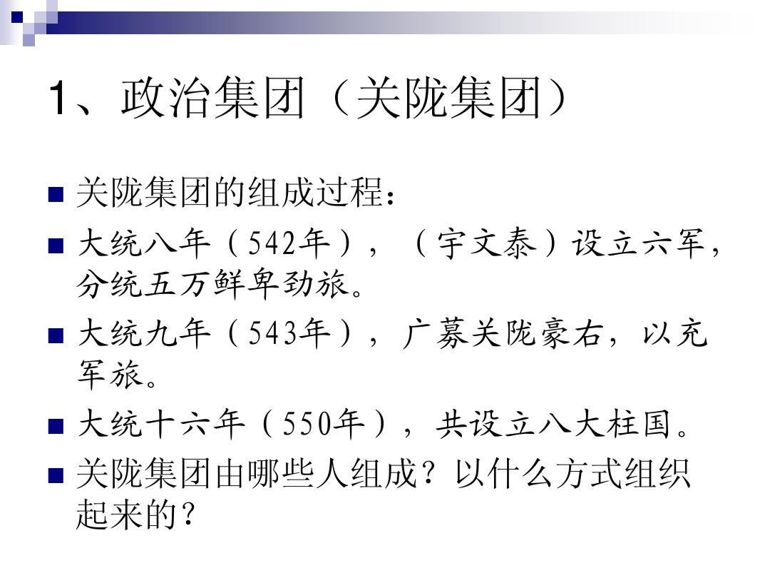 我国门阀贵族是如何发展的?谨以关陇集团为例,稍加解读!