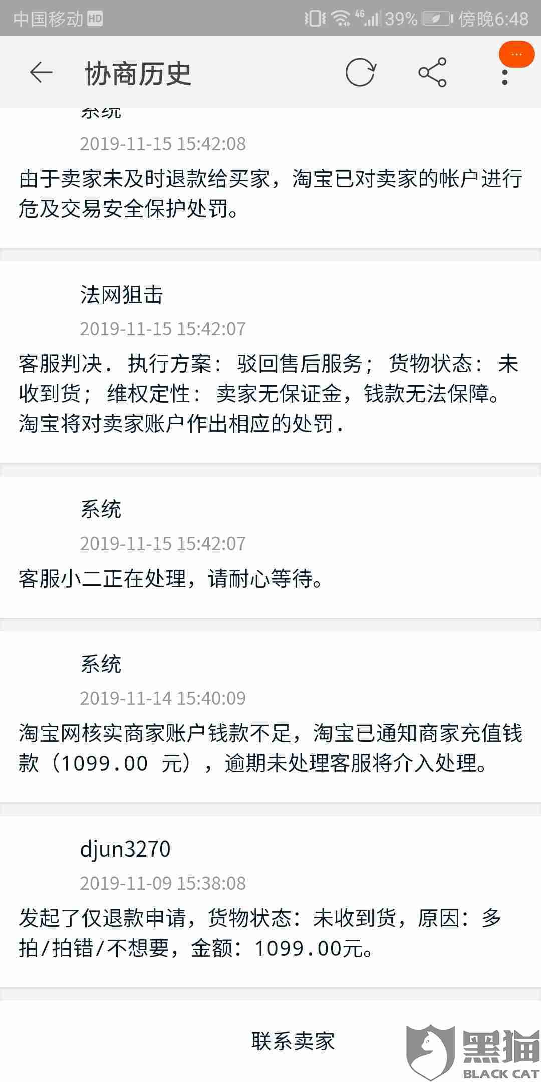 接到电话说购买的淘宝商品质量有问题要退钱给我