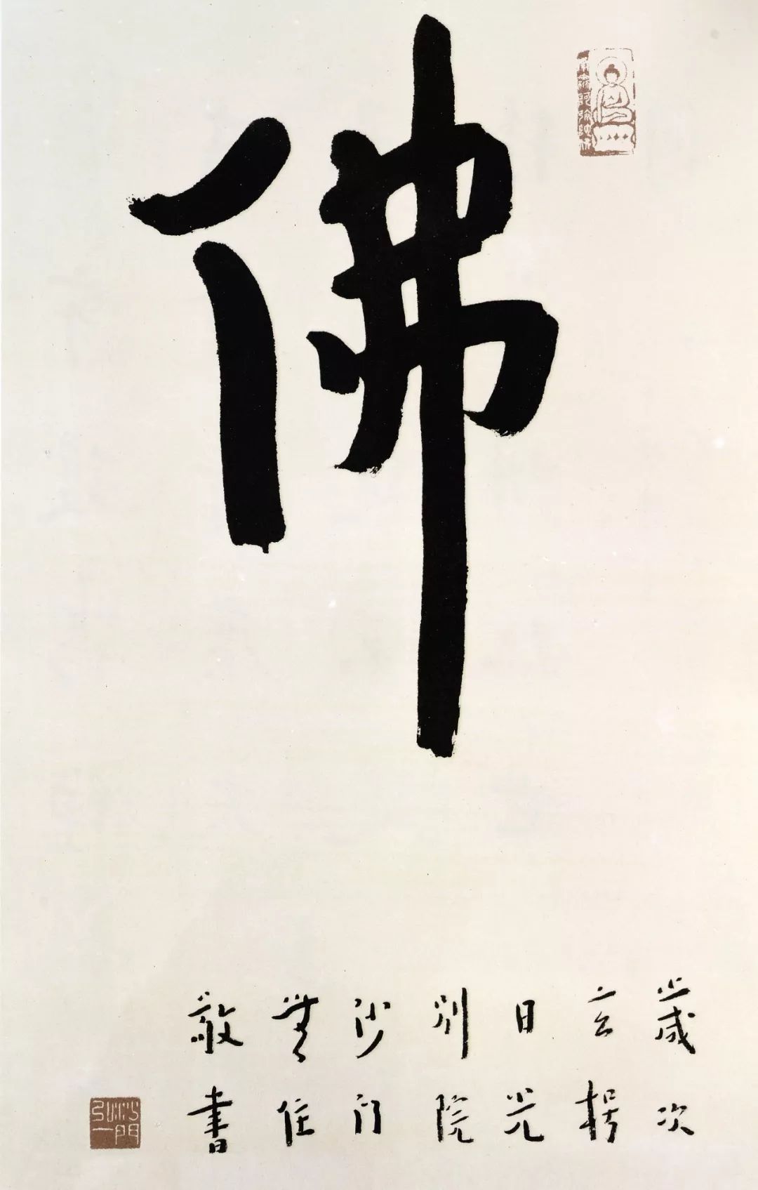 笔笔气舒锋藏神敛弘一书法经典赏析