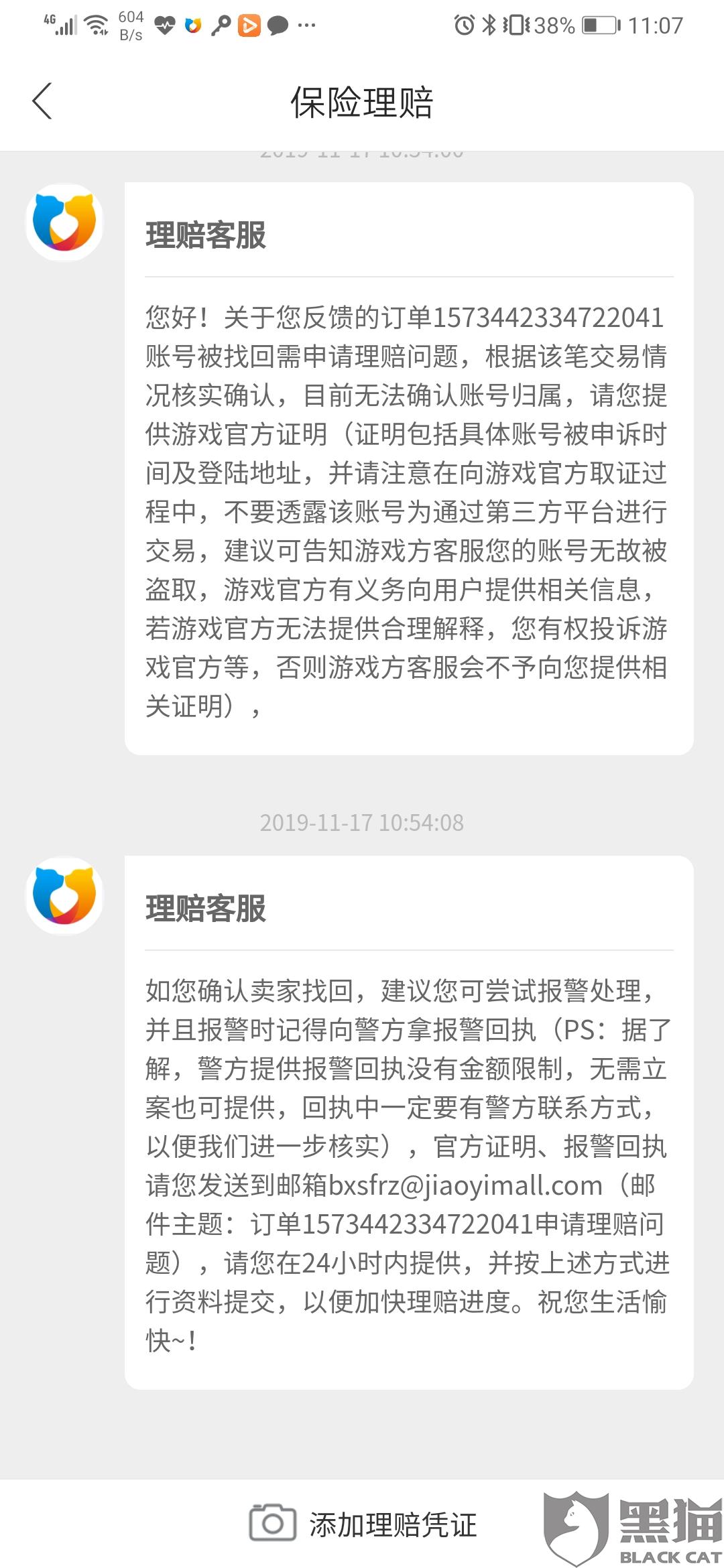 黑猫投诉steam账号被找回交易猫客服不管用